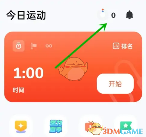 《天天跳绳》分享打卡方法