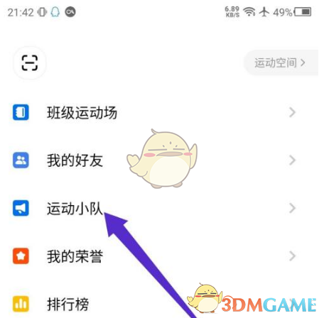 《天天跳绳》输入小队口令方法