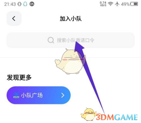 《天天跳绳》输入小队口令方法