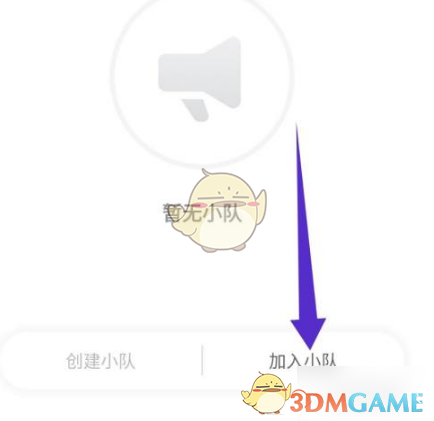 《天天跳绳》输入小队口令方法