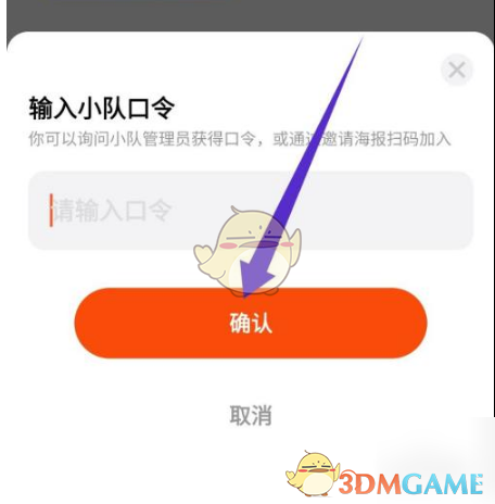 《天天跳绳》输入小队口令方法