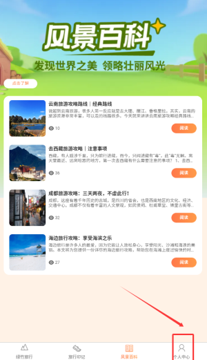 《绿竹漫游》关闭消息通知方法