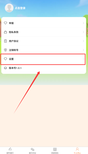 《绿竹漫游》关闭消息通知方法