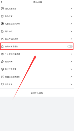 《绿竹漫游》关闭消息通知方法