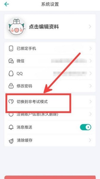 普通话学习非考试模式切换教程图片3