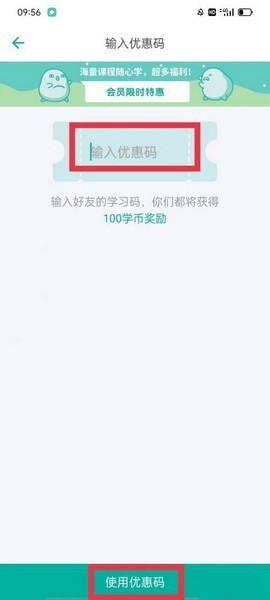 普通话学习app优惠码使用教程图片3