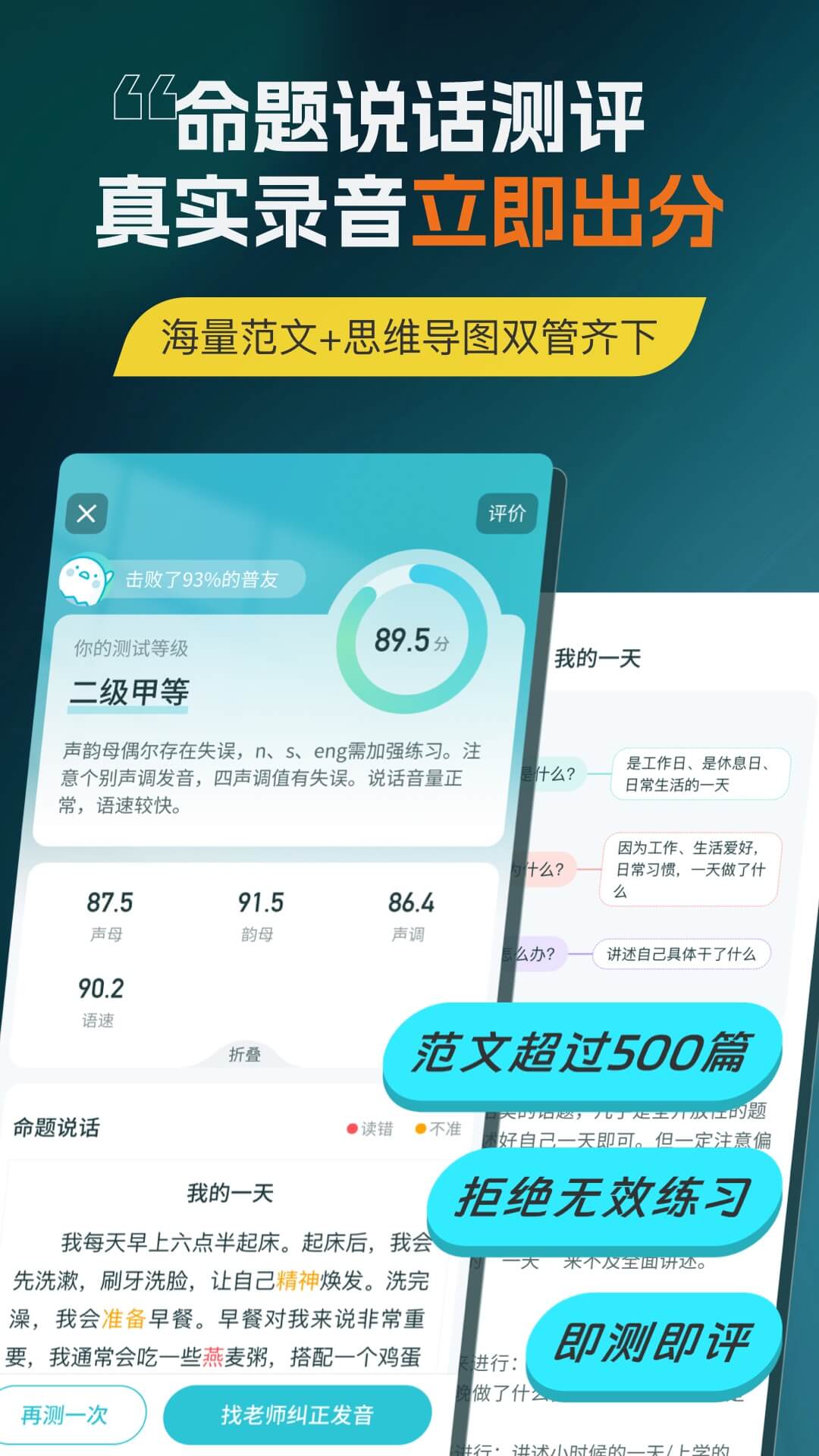 言鸟普通话app