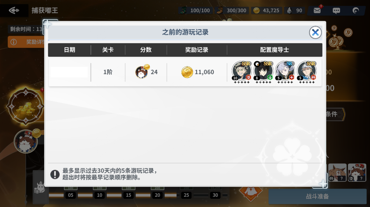 《黑色四叶草魔法帝之道》捕获嘟王玩法攻略