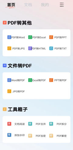 pdf格式转换软件
