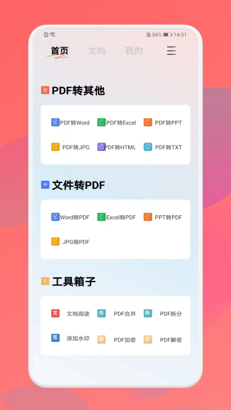 pdf格式转换软件