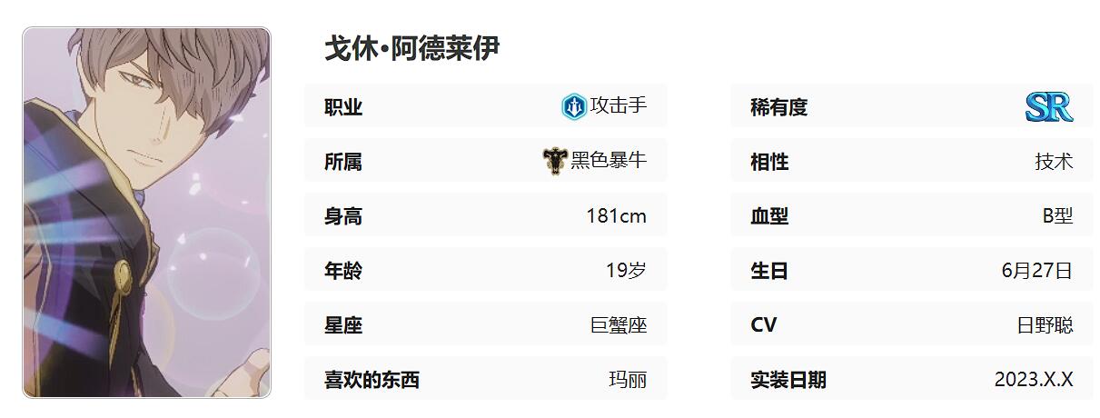 《黑色四叶草魔法帝之道》戈休玩法介绍