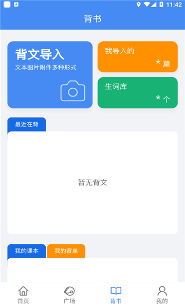 背鸭背书app