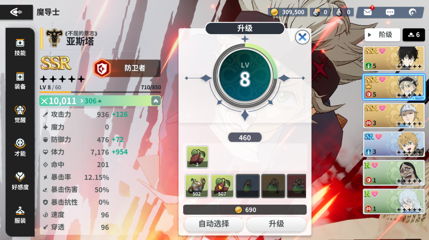 《黑色四叶草魔法帝之道》角色升级方法