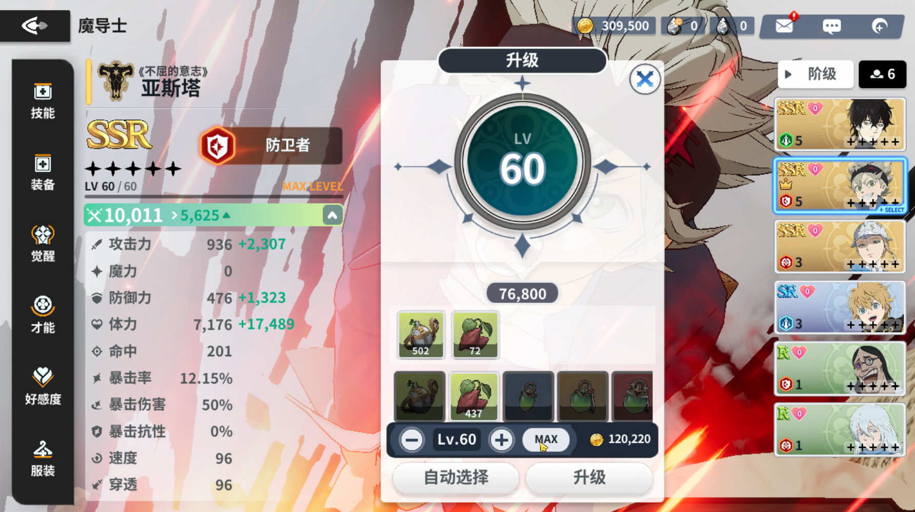 《黑色四叶草魔法帝之道》角色升级方法