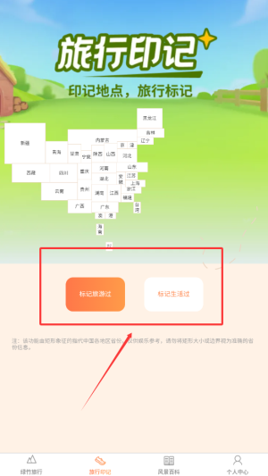 《绿竹漫游》标记城市方法