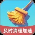 及时清理加速2025下载安装