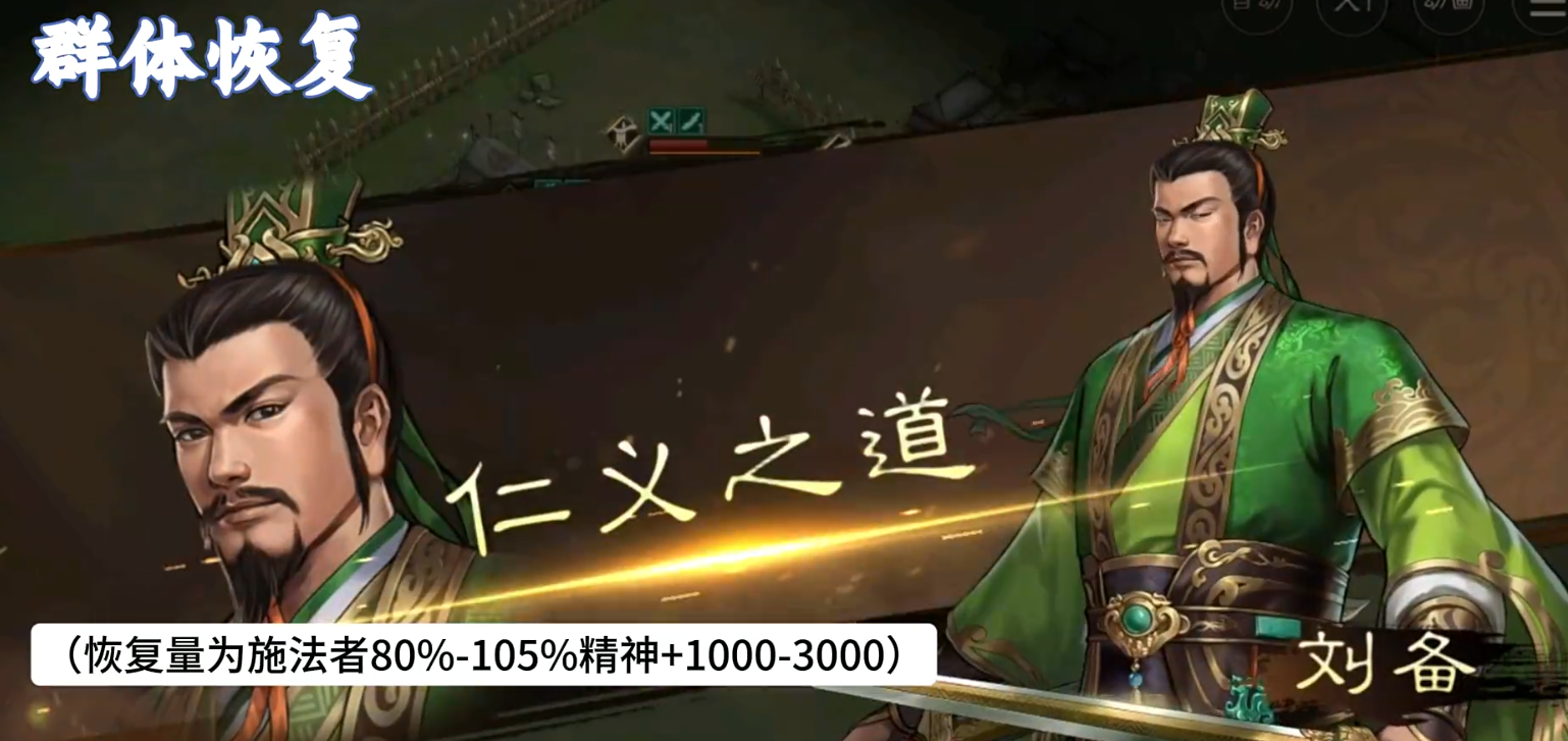 《新三国志曹操传》可以自回血武将分享