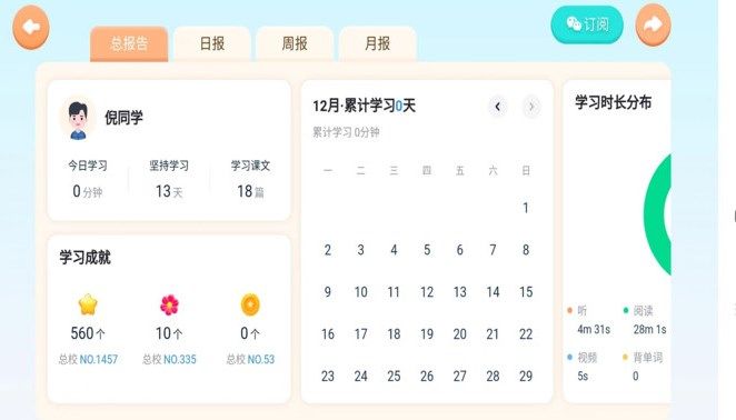 岚迪英语最新下载免费版