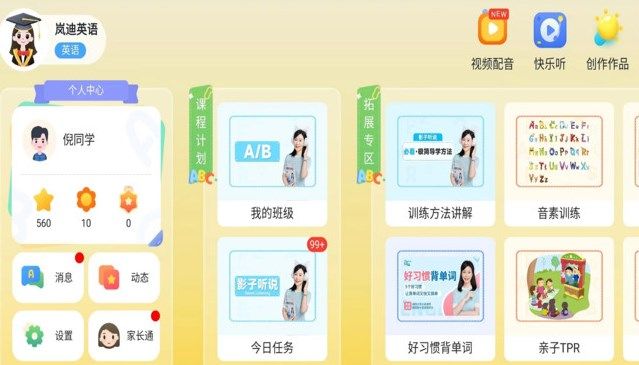 岚迪英语最新下载免费版