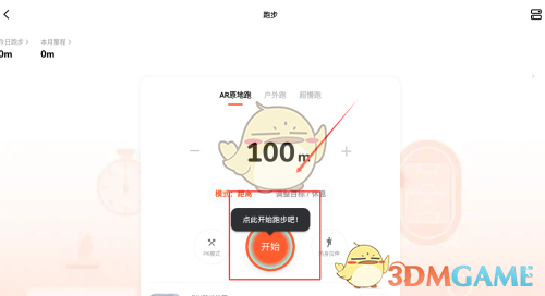《天天跳绳》记录跑步方法