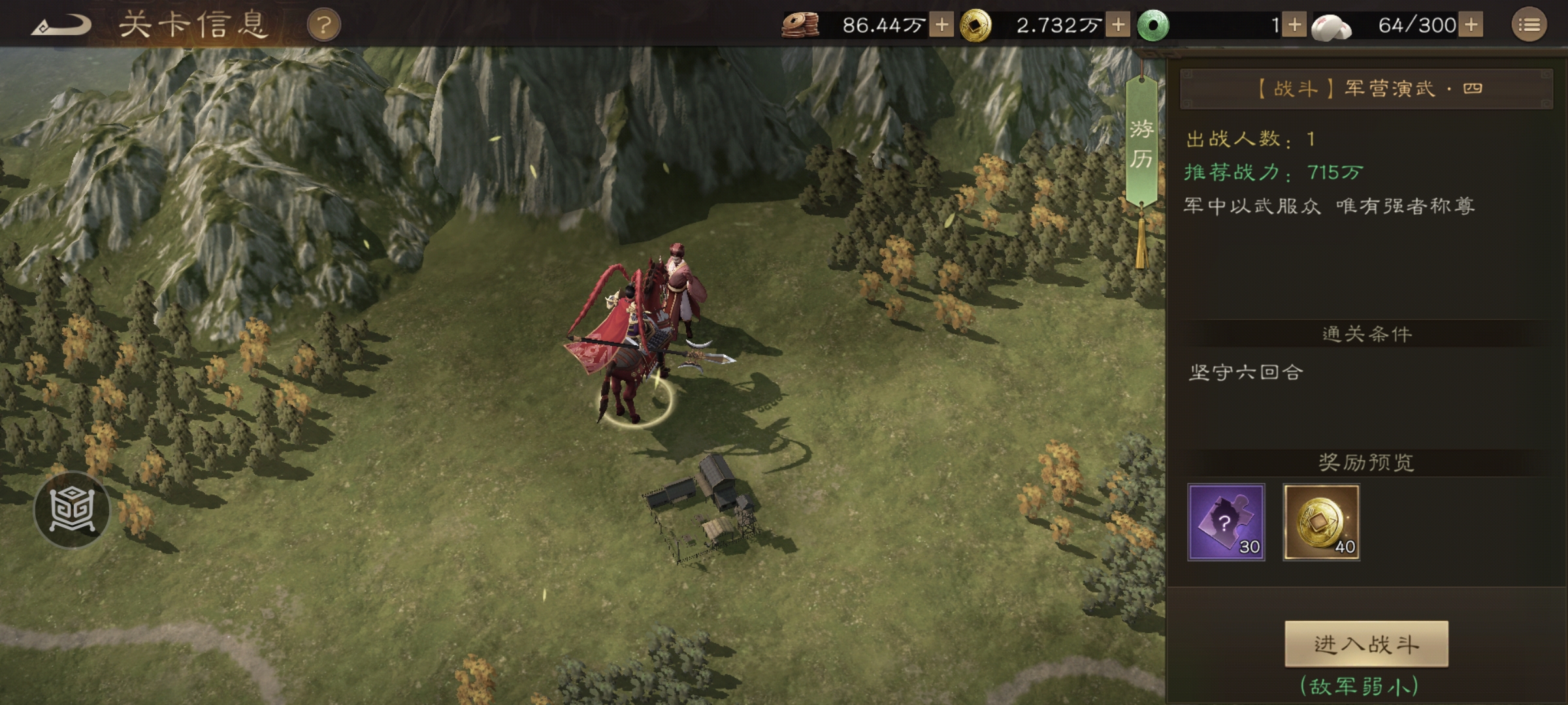 《新三国志曹操传》游历事件军营演武四攻略