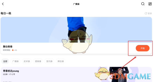 《天天跳绳》下载广播操视频教程