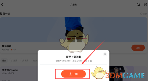 《天天跳绳》下载广播操视频教程