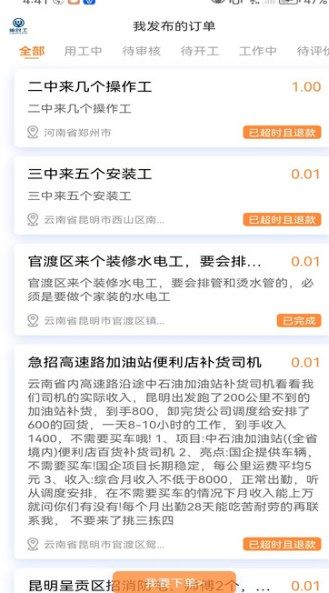 会品临时工安卓最新下载