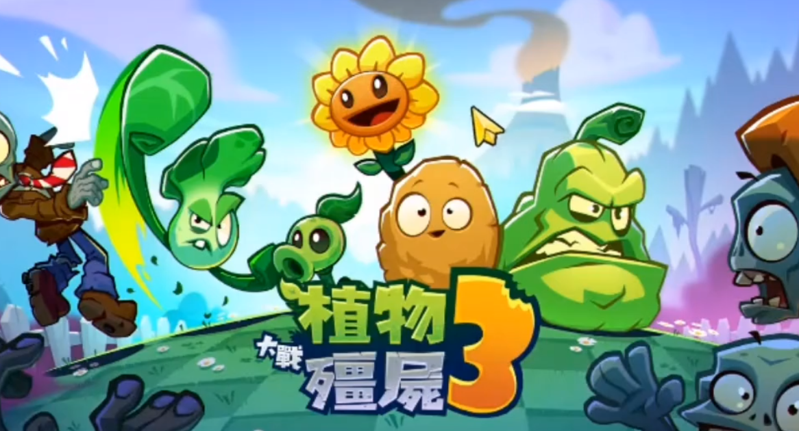 《植物大战僵尸3》元素进化玩法介绍