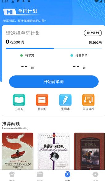 励步英语安卓手机版图片1