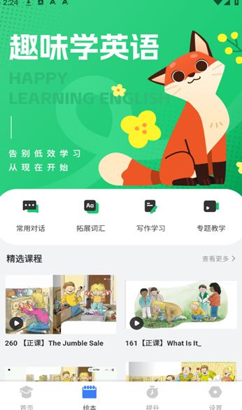 励步英语app最新下载