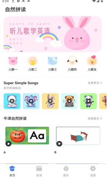 励步英语app最新下载