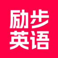 励步英语app最新下载