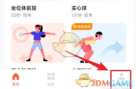 《天天跳绳》修改名字方法