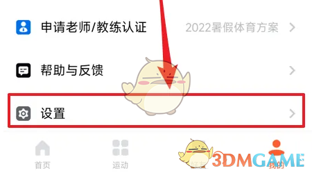 《天天跳绳》修改名字方法