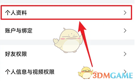 《天天跳绳》修改名字方法