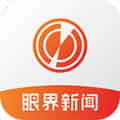 眼界新闻app安卓版下载