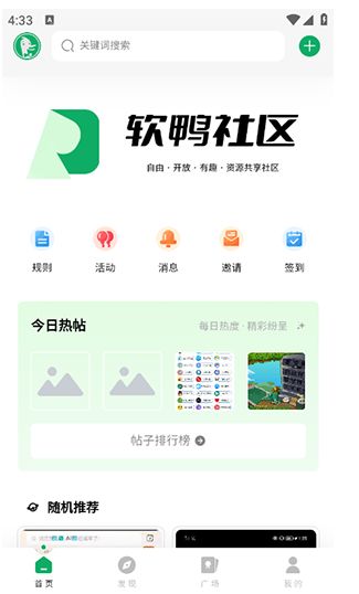 软鸭社区app最新下载