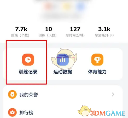 《天天跳绳》分享训练报告方法