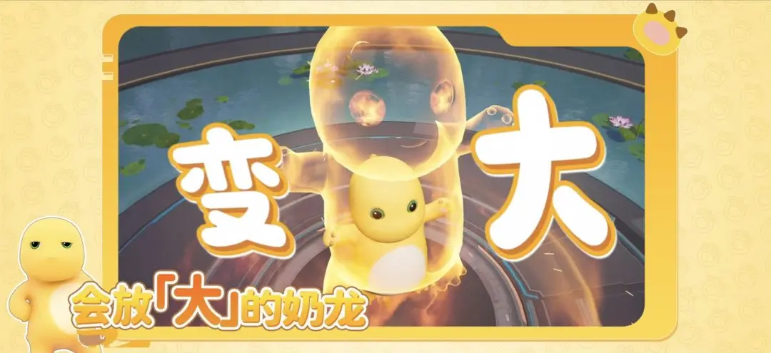 《星球重启》奶龙联动活动介绍