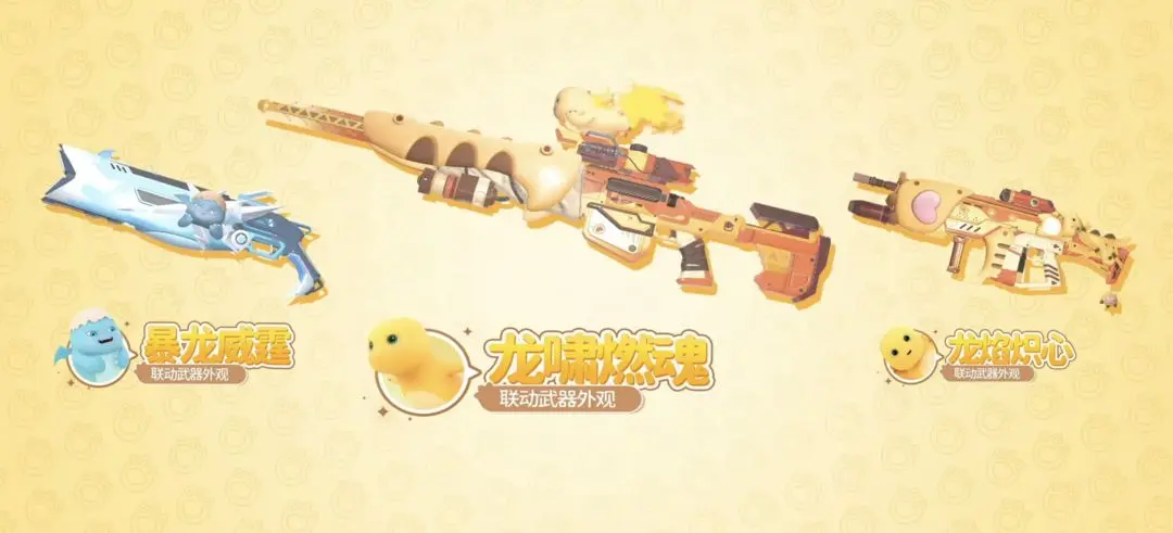 《星球重启》奶龙联动活动介绍