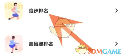 《天天跳绳》跑步排名查看方法