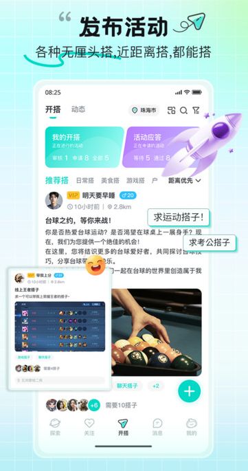 都趣搭2025下载安装