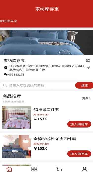 家纺库存宝app安卓版下载