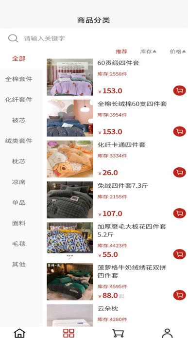 家纺库存宝app安卓版下载