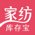 家纺库存宝app安卓版下载