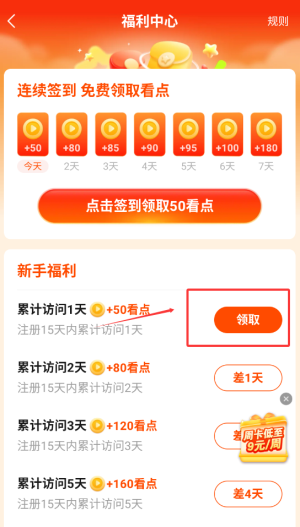 《繁华剧场》领取看点方法