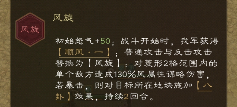 《新三国志曹操传》新无双卧龙诸葛亮技能测评