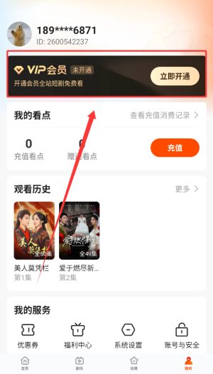 《繁华剧场》会员开通方法