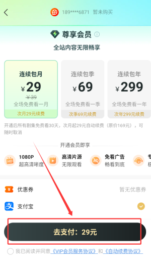 《繁华剧场》会员开通方法